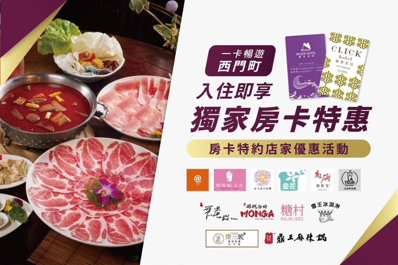 טאיפיי Click Hotel - Ximending Branch מראה חיצוני תמונה